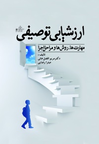 ارزشیابی توصیفی